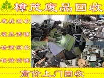 物資回收公司